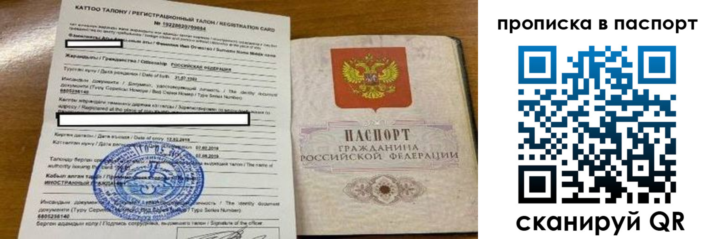 временная регистрация 2025 в Свободном