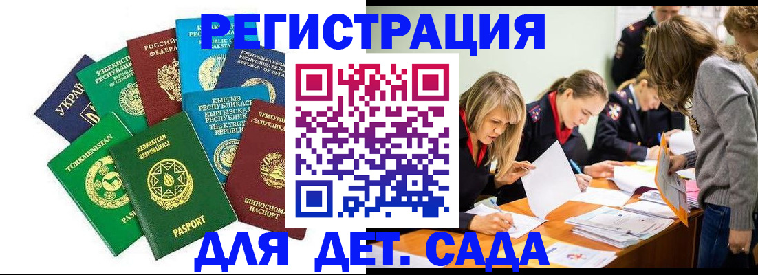 прописка для школы в Свободном