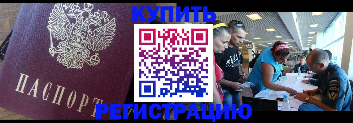 прописка для работы в Свободном
