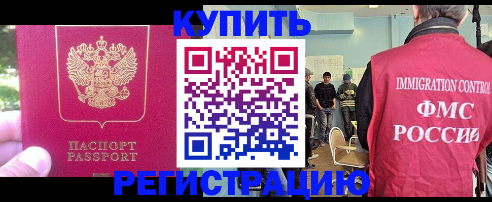 временная регистрация недорого в Свободном