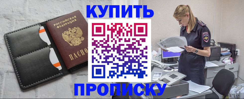 прописка гарантия в Свободном
