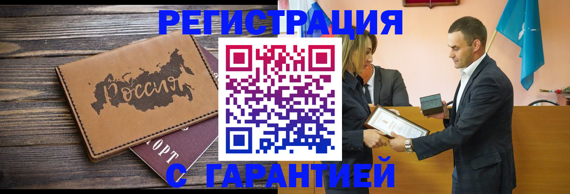 прописка 2025 в Свободном